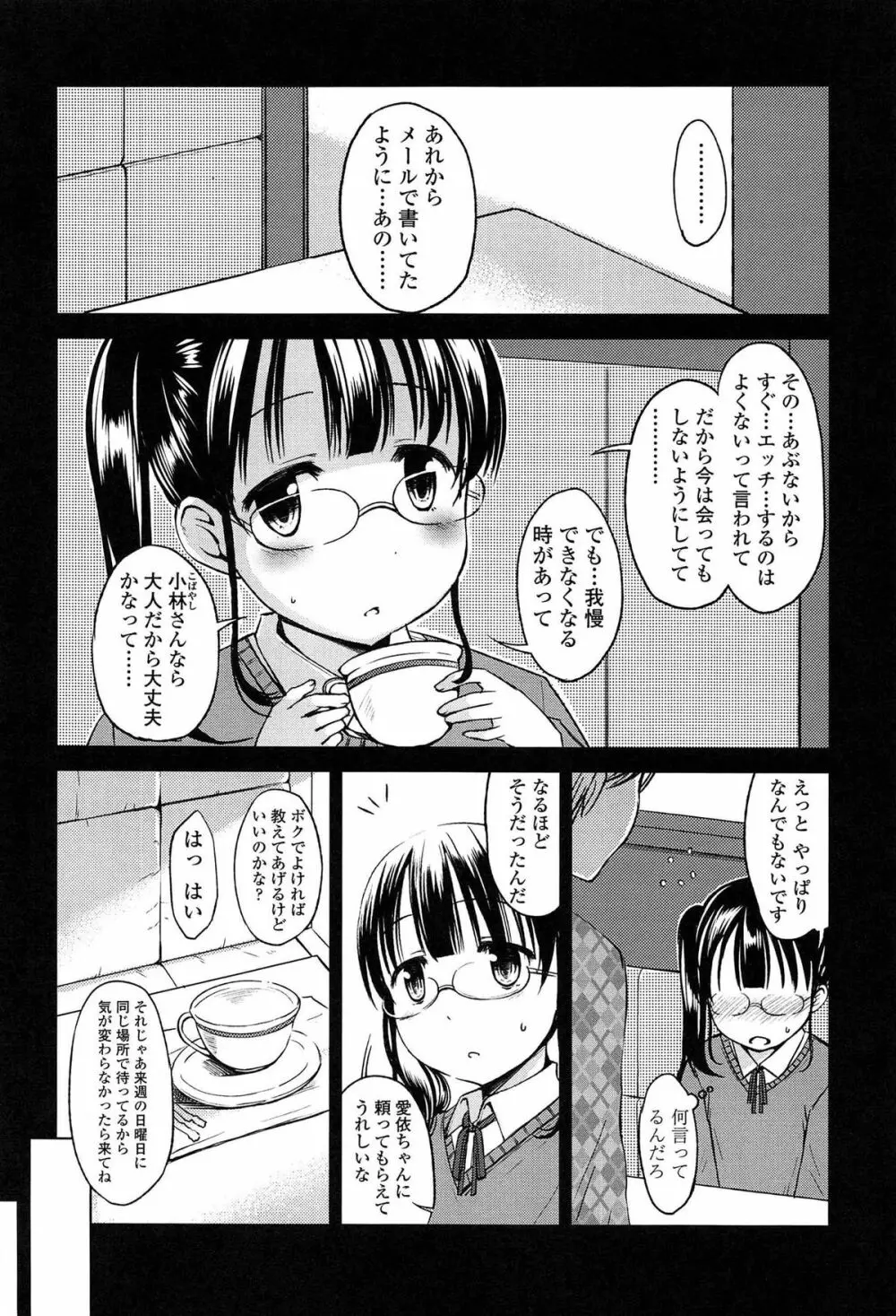 はじめてじゃないよ？ 148ページ