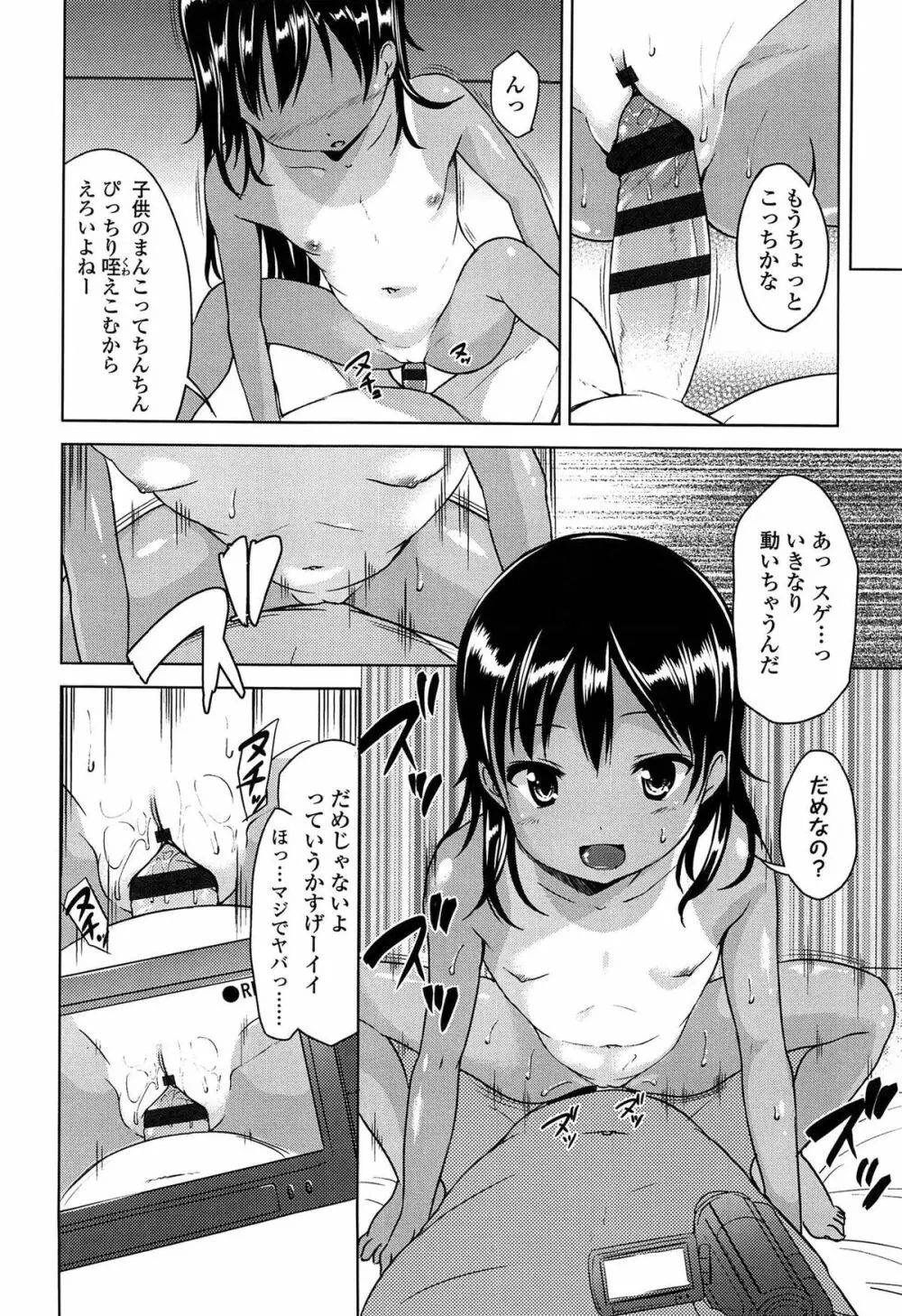 はじめてじゃないよ？ 176ページ