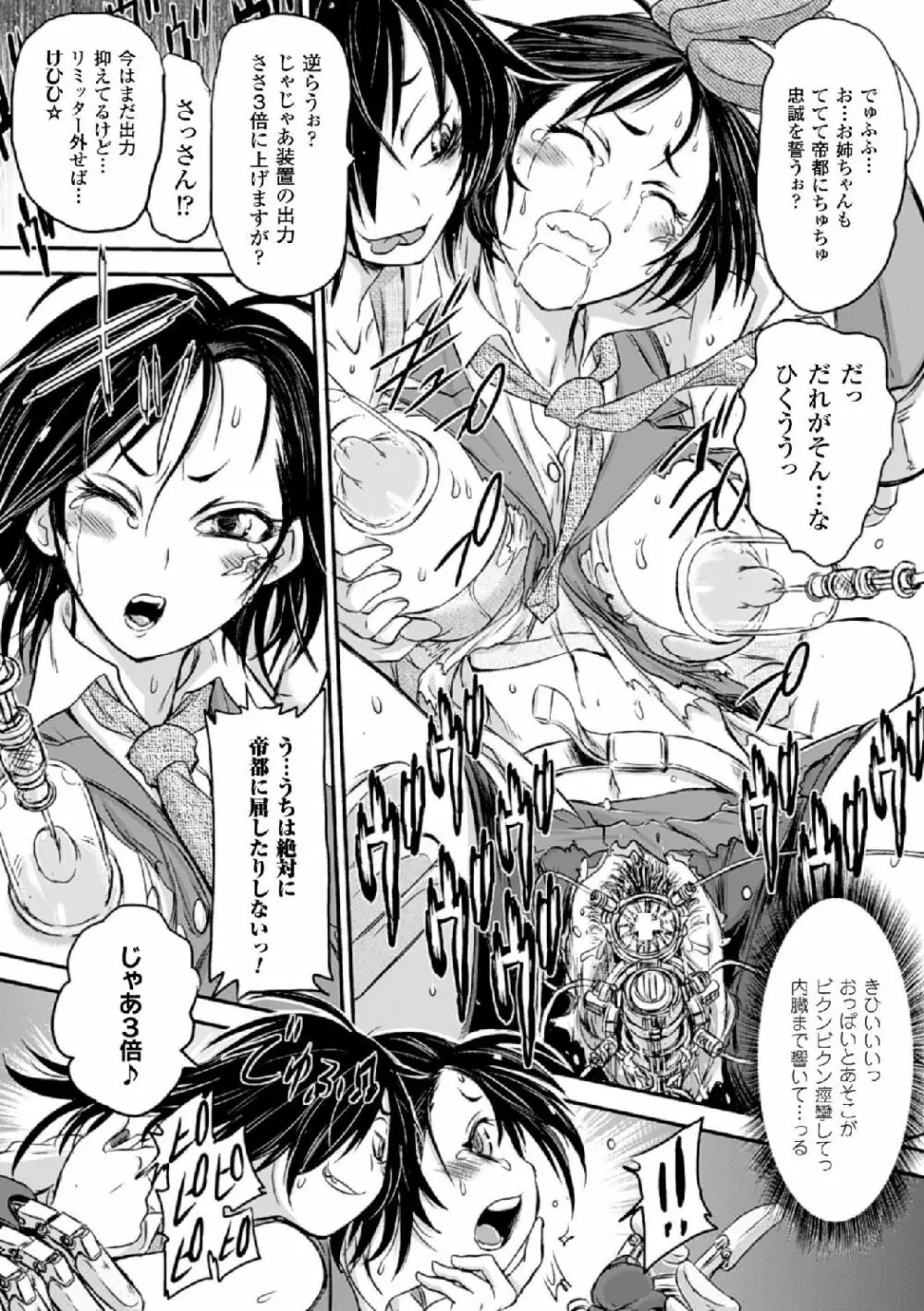 機械姦で悶絶イキ地獄! Vol.2 16ページ