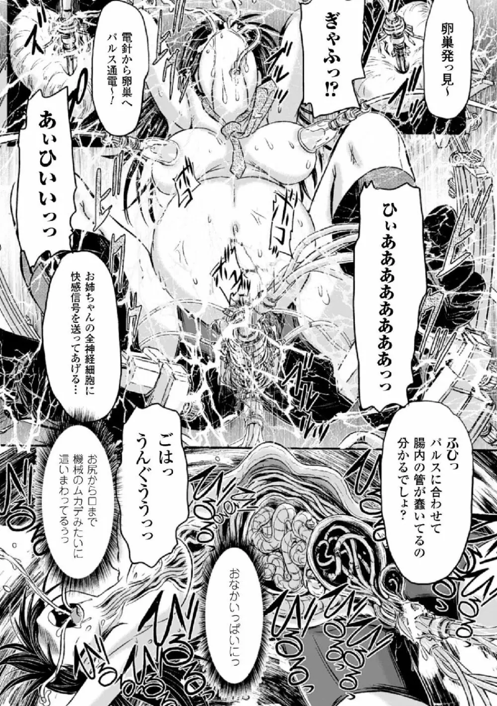 機械姦で悶絶イキ地獄! Vol.2 23ページ