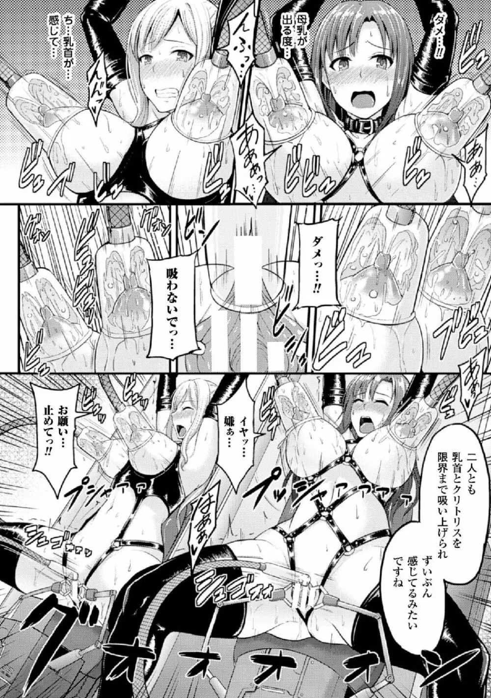 機械姦で悶絶イキ地獄! Vol.2 36ページ