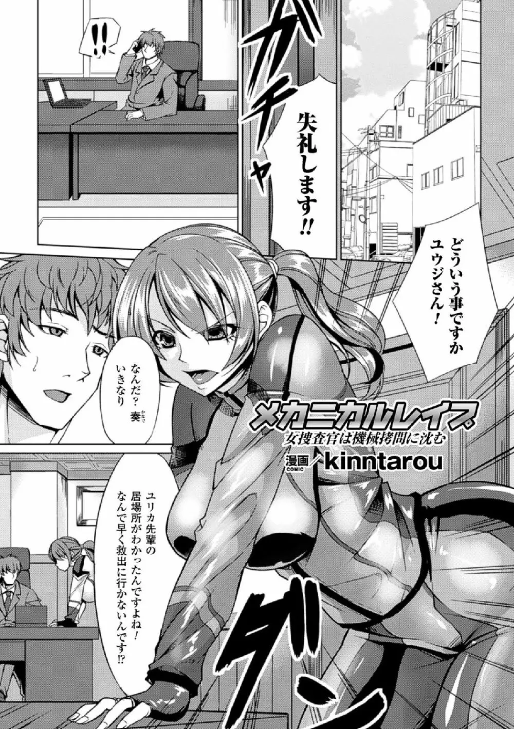 機械姦で悶絶イキ地獄! Vol.2 49ページ