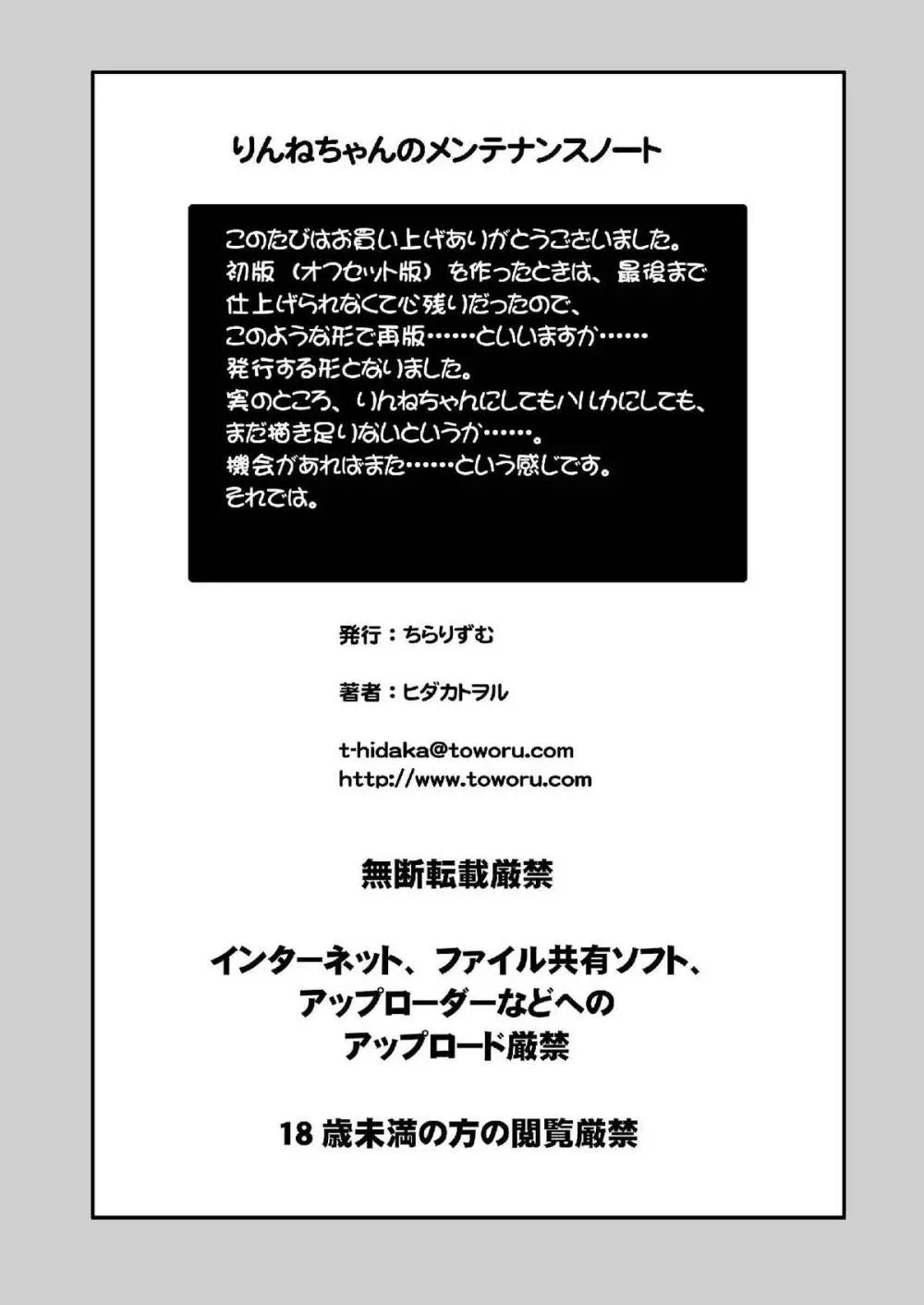 りんねちゃんのメンテナンスノート 20ページ