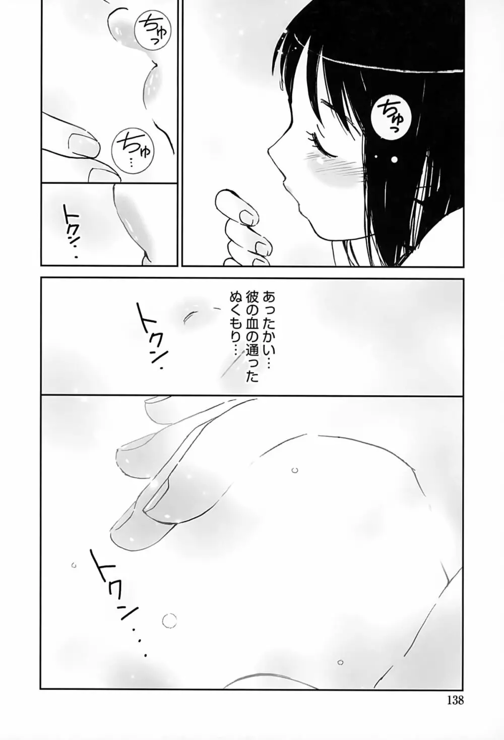 好きでいっぱい 141ページ