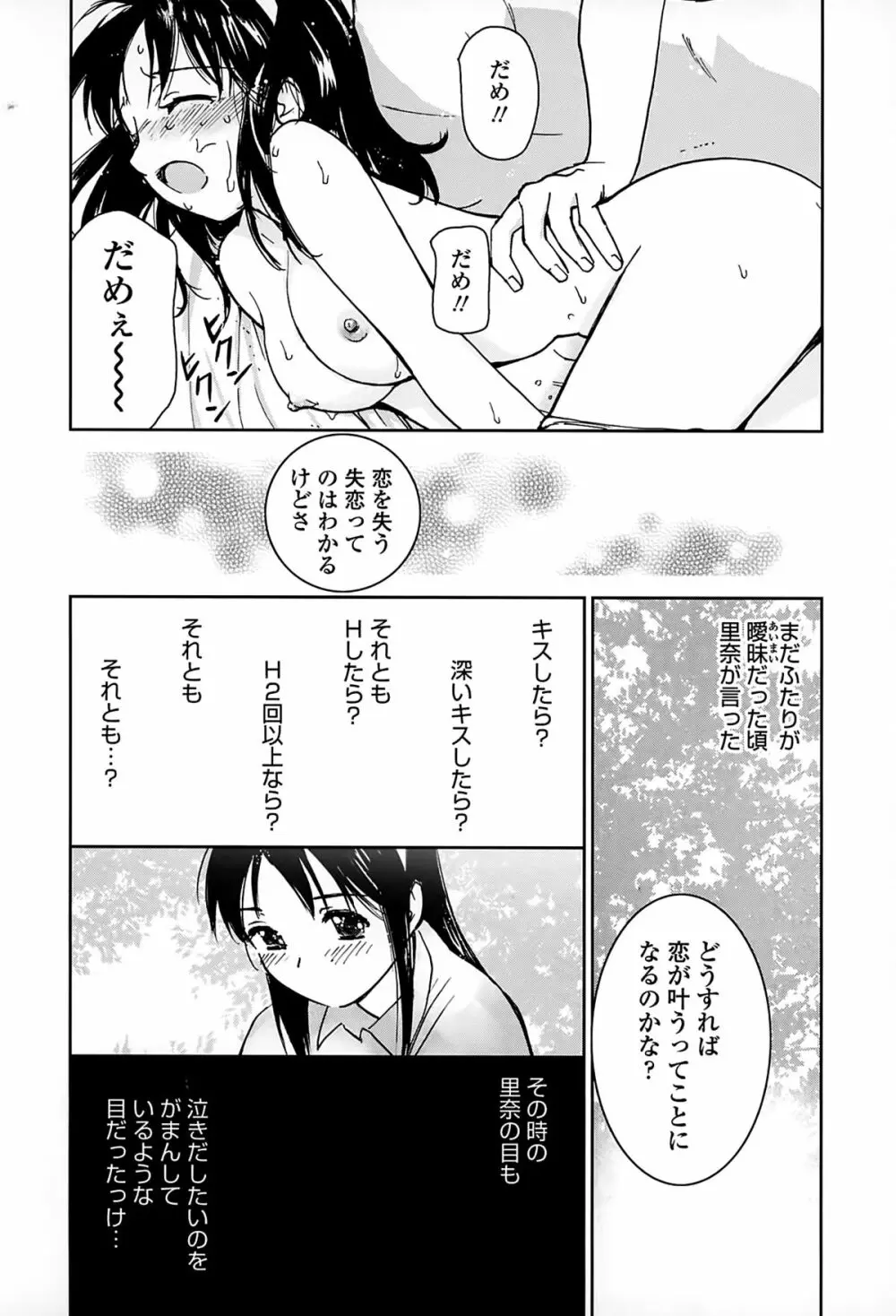 好きでいっぱい 161ページ