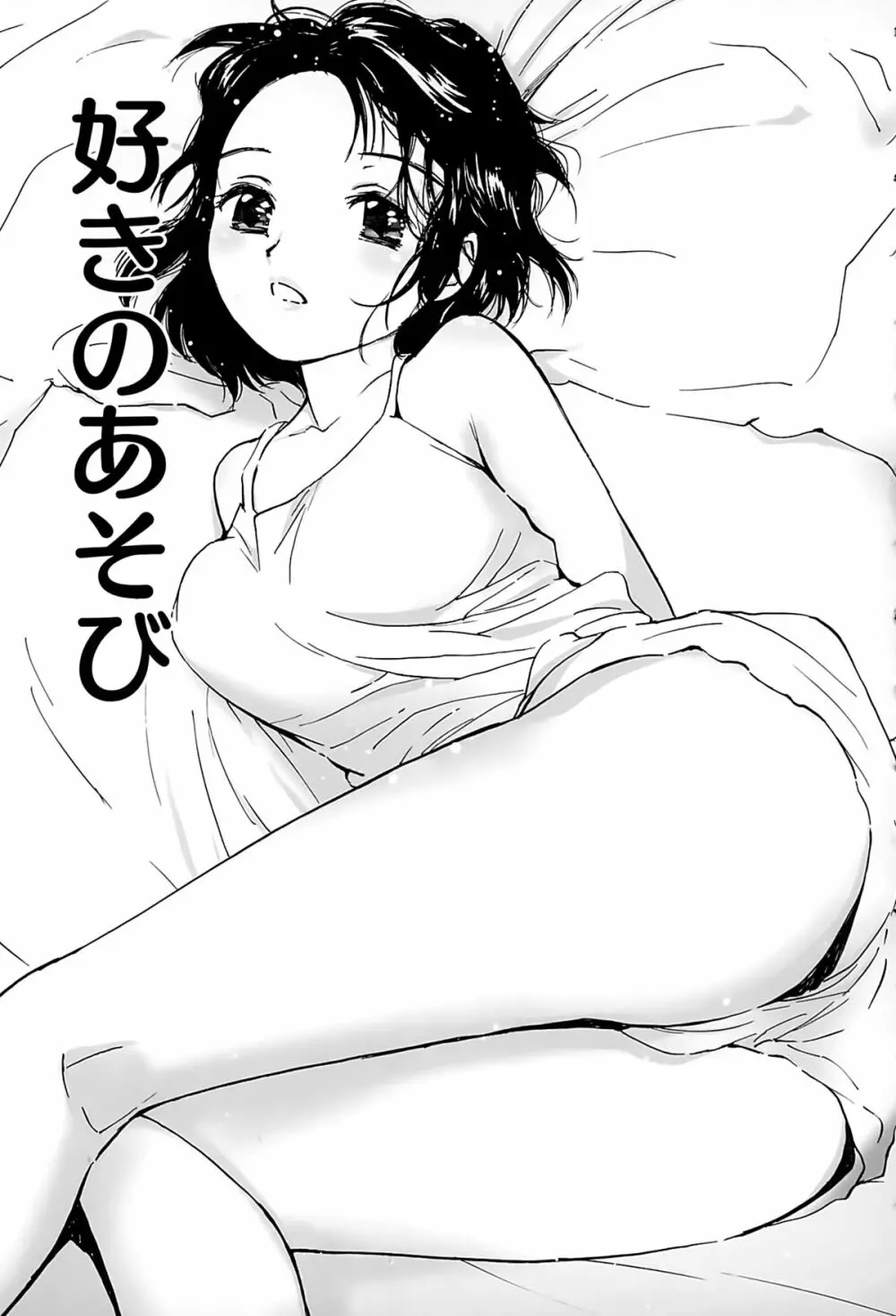 好きでいっぱい 53ページ