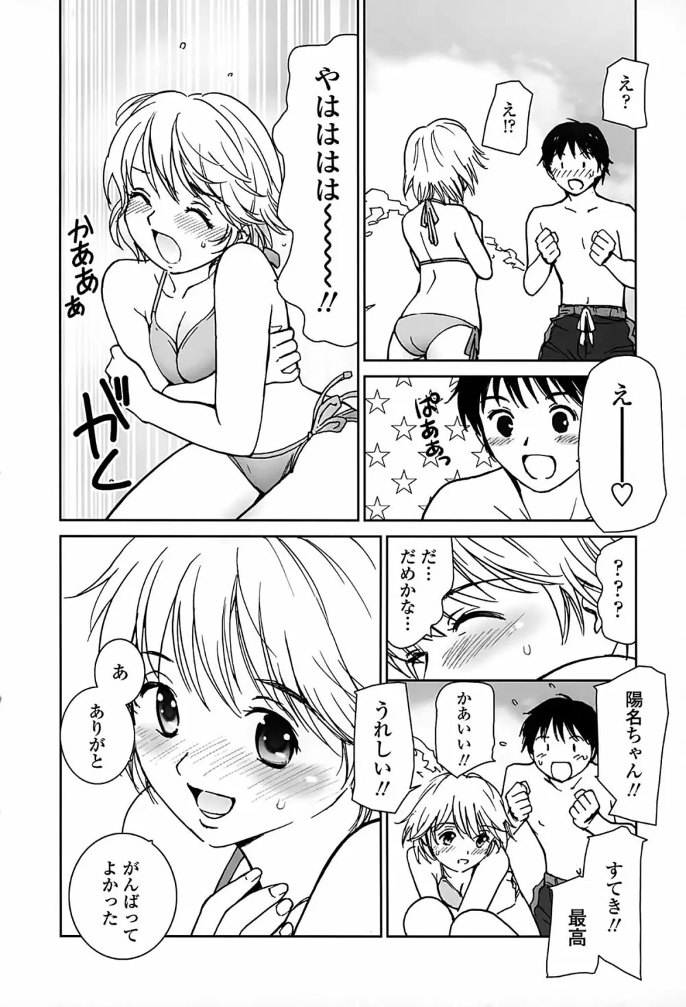 好きでいっぱい 8ページ