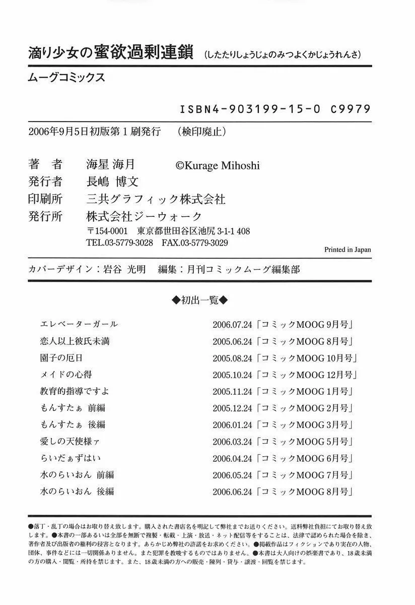 滴り少女の蜜欲過剰連鎖 184ページ