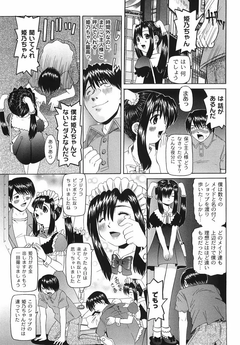 滴り少女の蜜欲過剰連鎖 57ページ