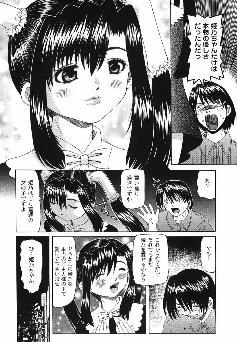 滴り少女の蜜欲過剰連鎖 58ページ