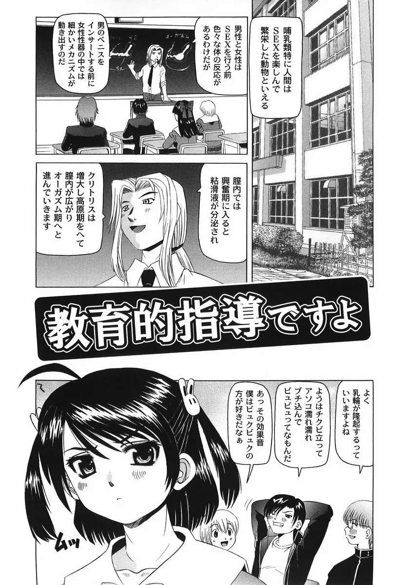 滴り少女の蜜欲過剰連鎖 71ページ