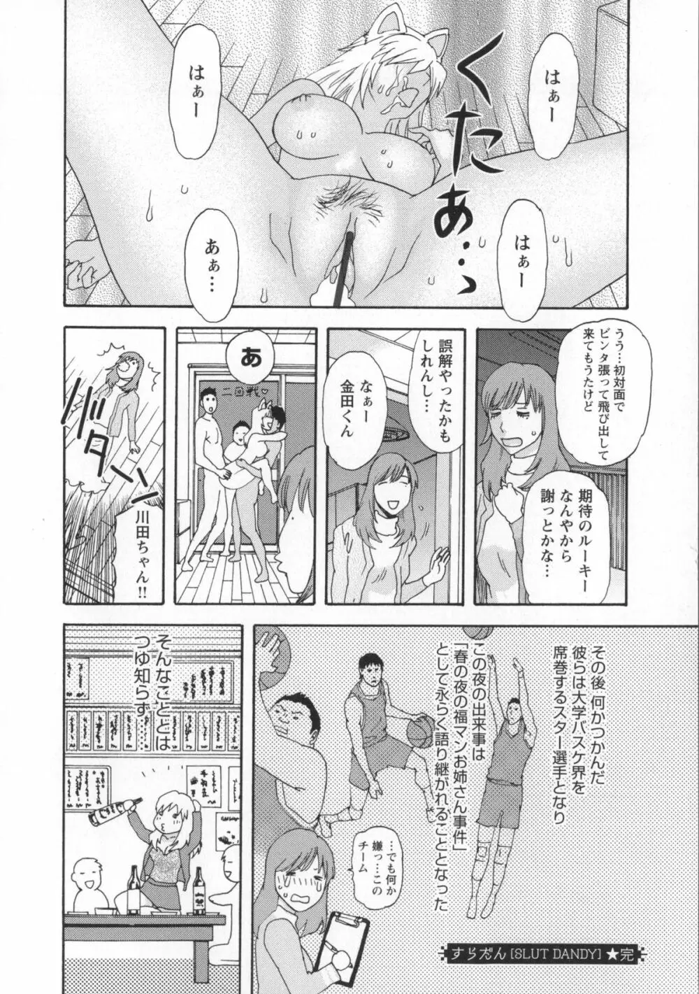 淫姿花伝 139ページ