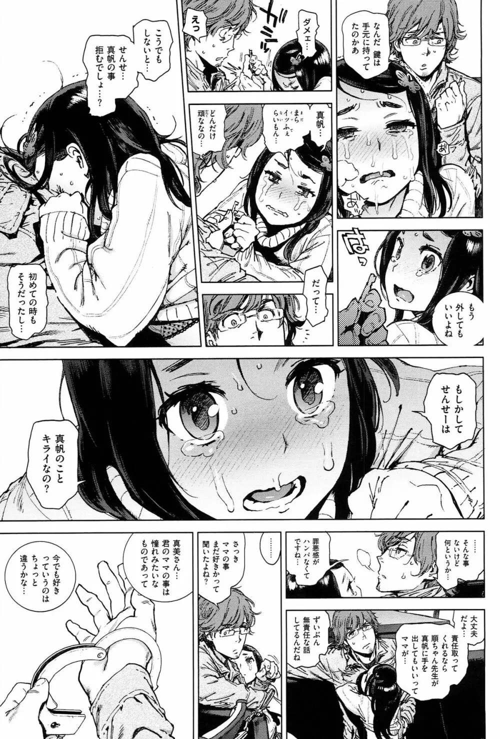 奉仕委員のおしごと 118ページ