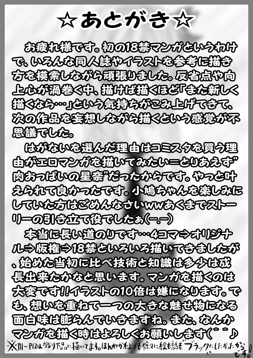 僕は××友達が少ない… 14ページ