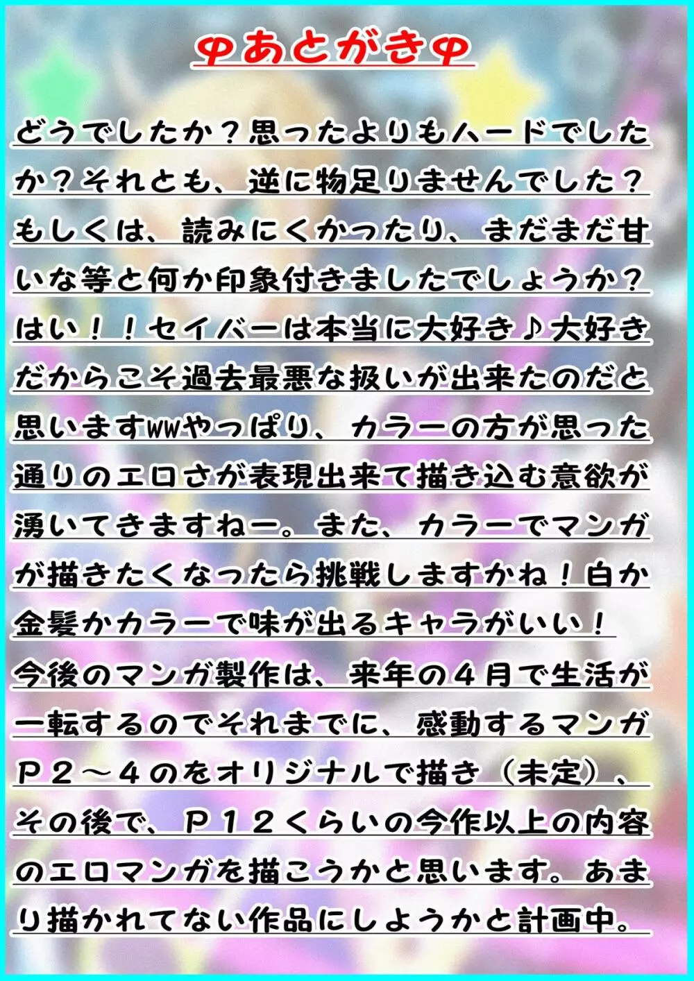 令呪を使ってセイバーを性奴隷にした結果… 8ページ