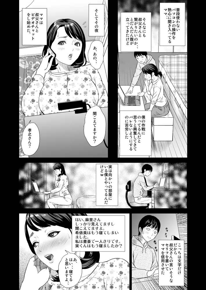 近女誘惑 ママ編 序章 + 前編 10ページ