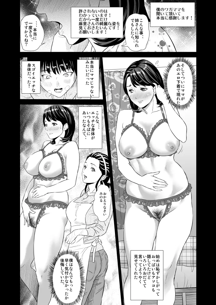 近女誘惑 ママ編 序章 + 前編 11ページ