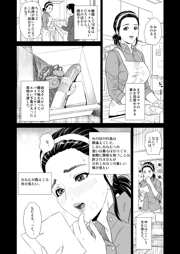 近女誘惑 ママ編 序章 + 前編 8ページ