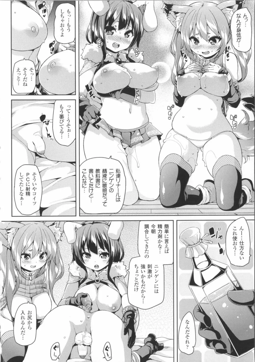 けもぱい～搾精ガールズ～ + イラストカード 73ページ