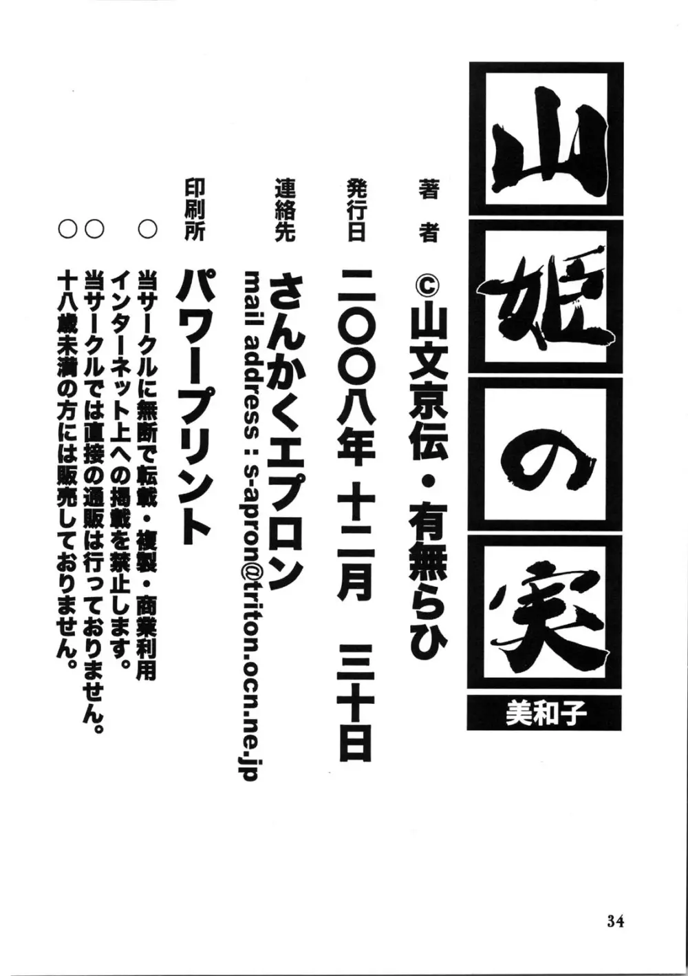 山姫の実 美和子 34ページ