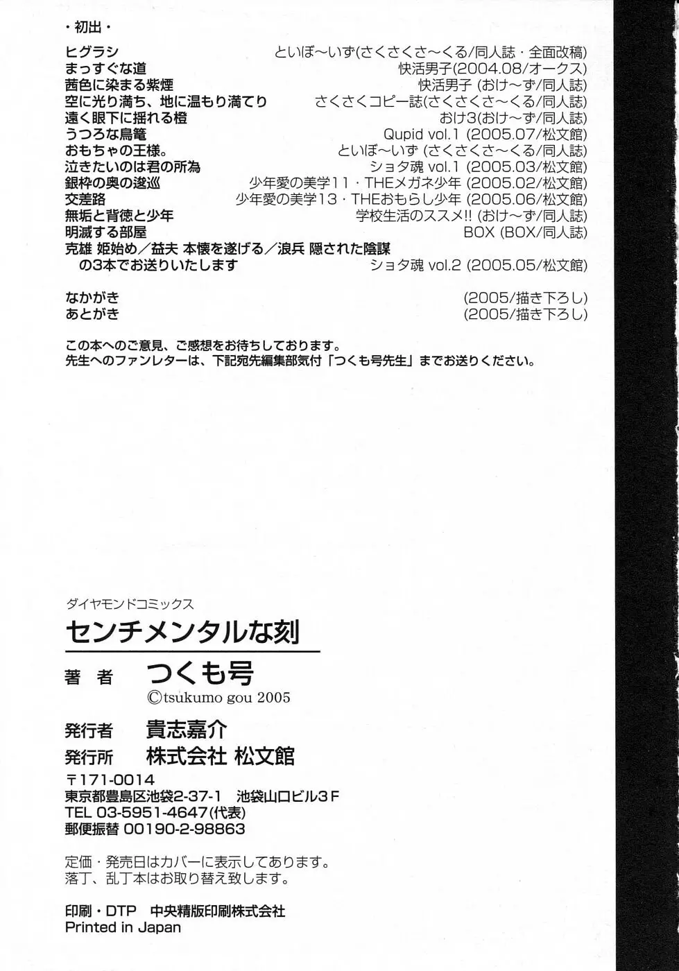 センチメンタルな刻 181ページ