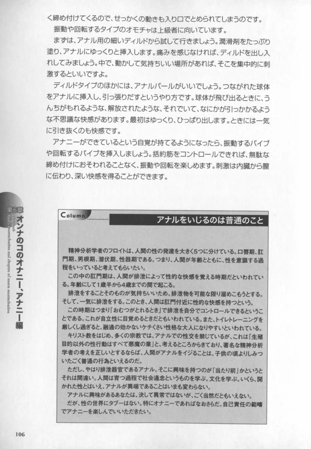 もっと知りたい!オンナのコのひとりえっち 107ページ