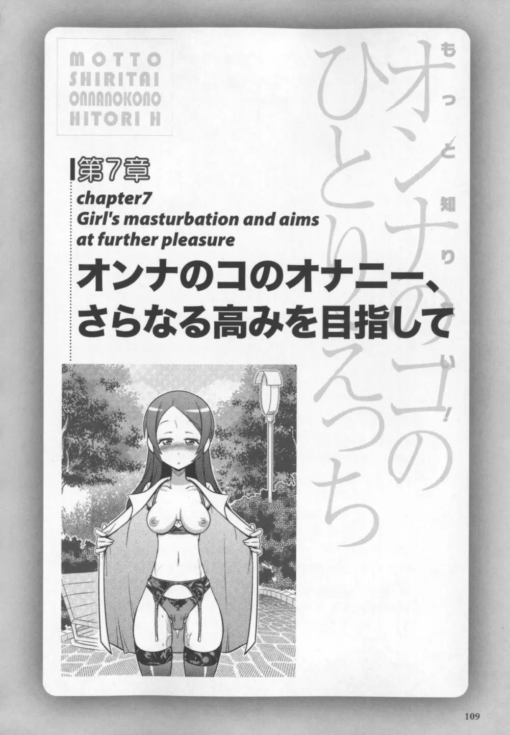 もっと知りたい!オンナのコのひとりえっち 110ページ