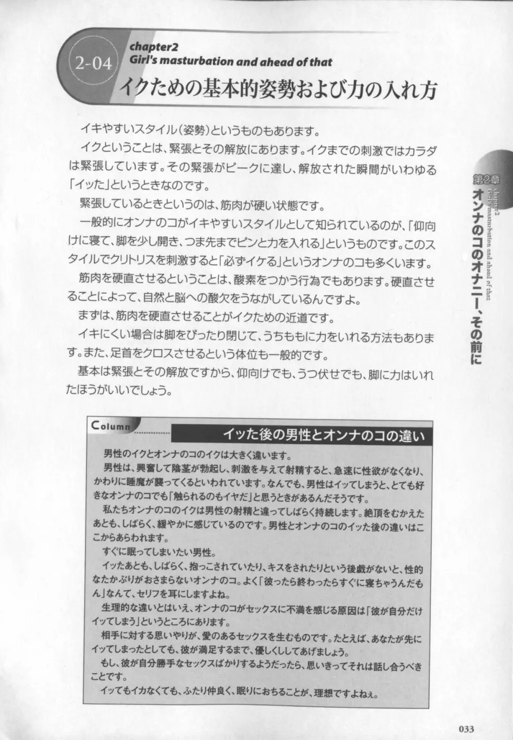 もっと知りたい!オンナのコのひとりえっち 34ページ