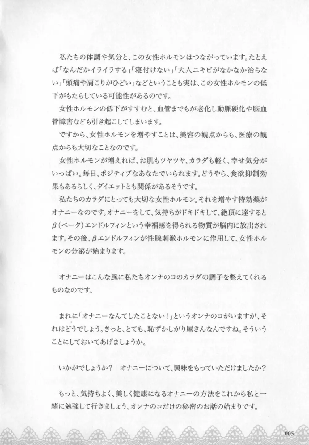 もっと知りたい!オンナのコのひとりえっち 6ページ