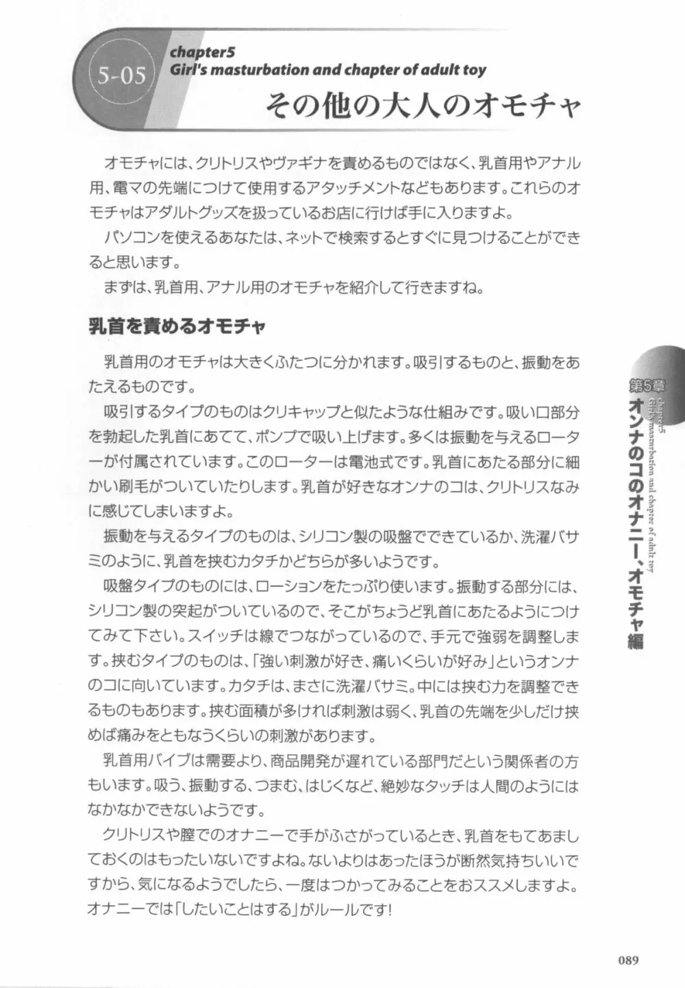 もっと知りたい!オンナのコのひとりえっち 90ページ