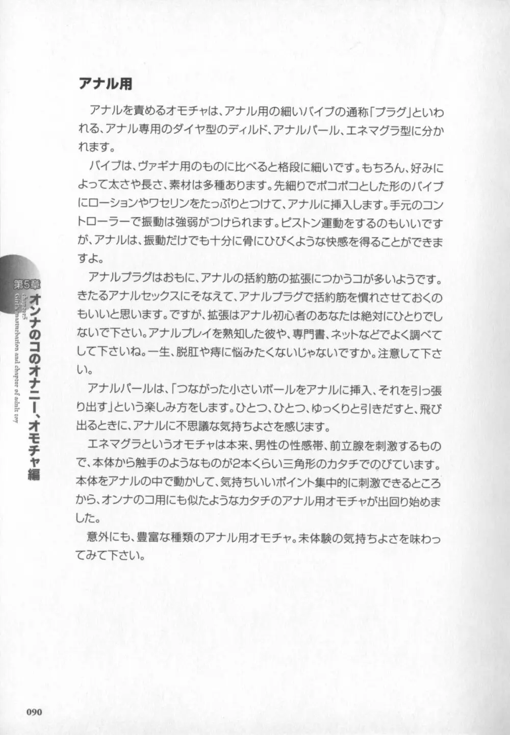 もっと知りたい!オンナのコのひとりえっち 91ページ