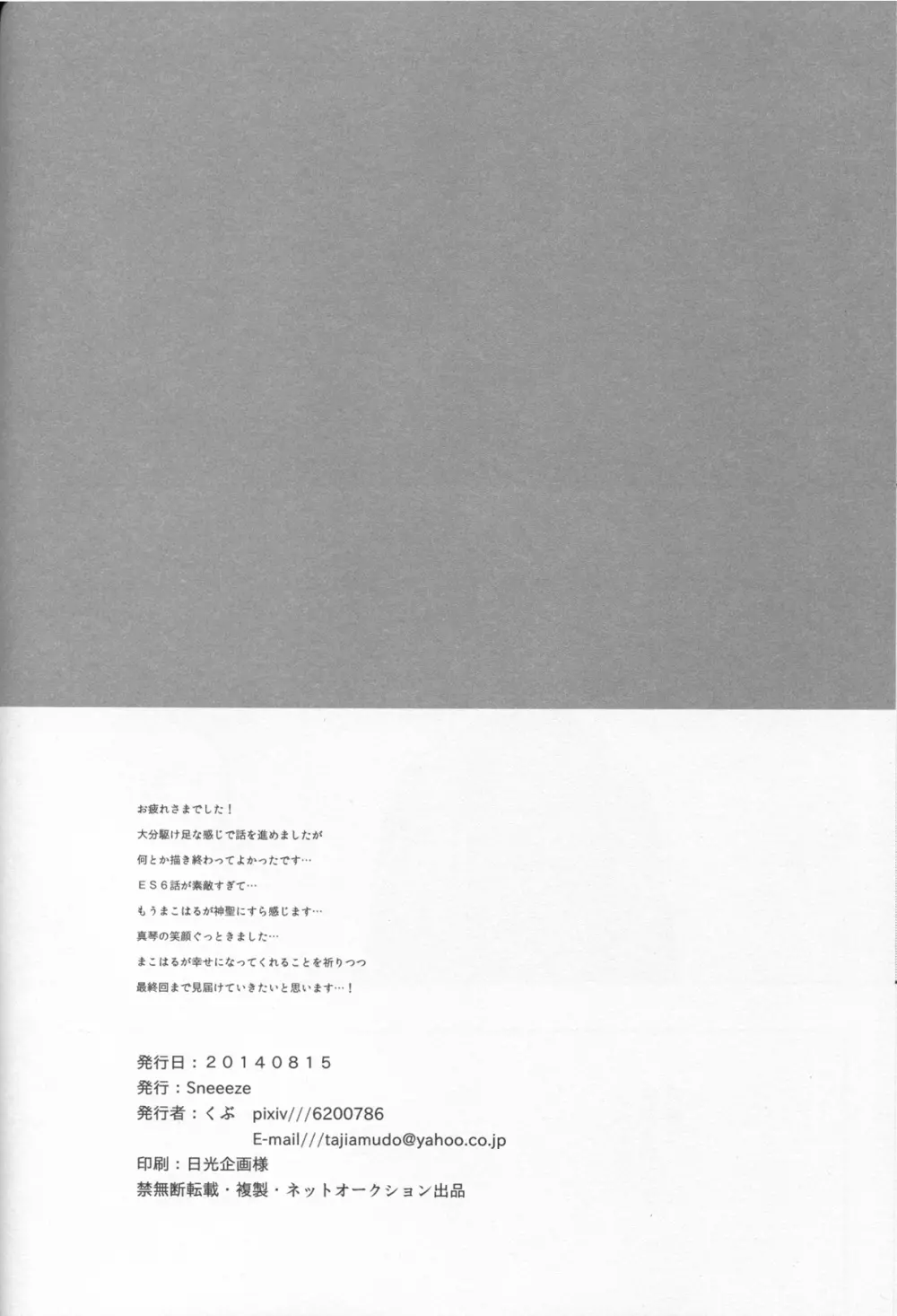 なまえを呼んで、だきしめて 67ページ