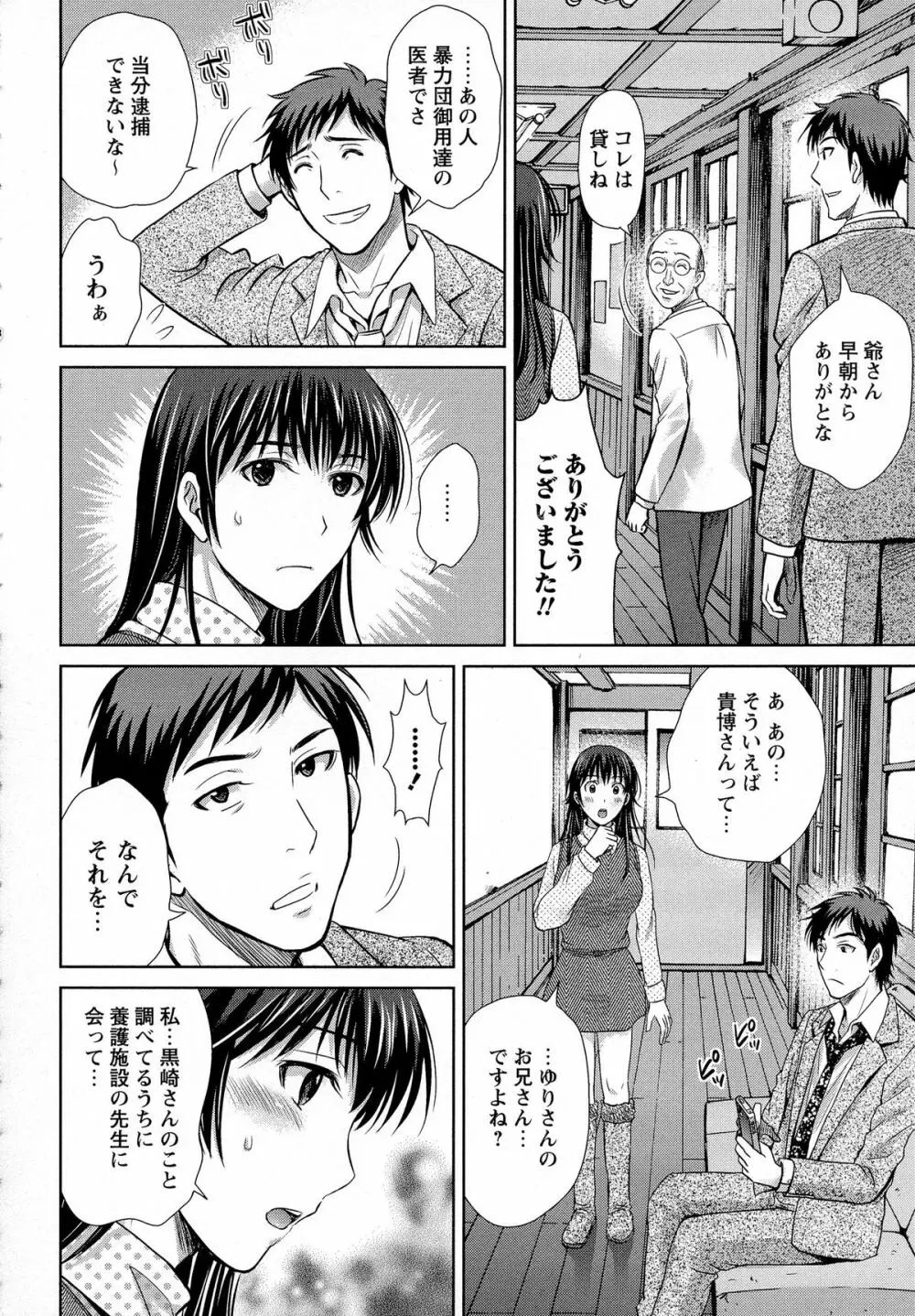 人妻ぢごく楼 133ページ