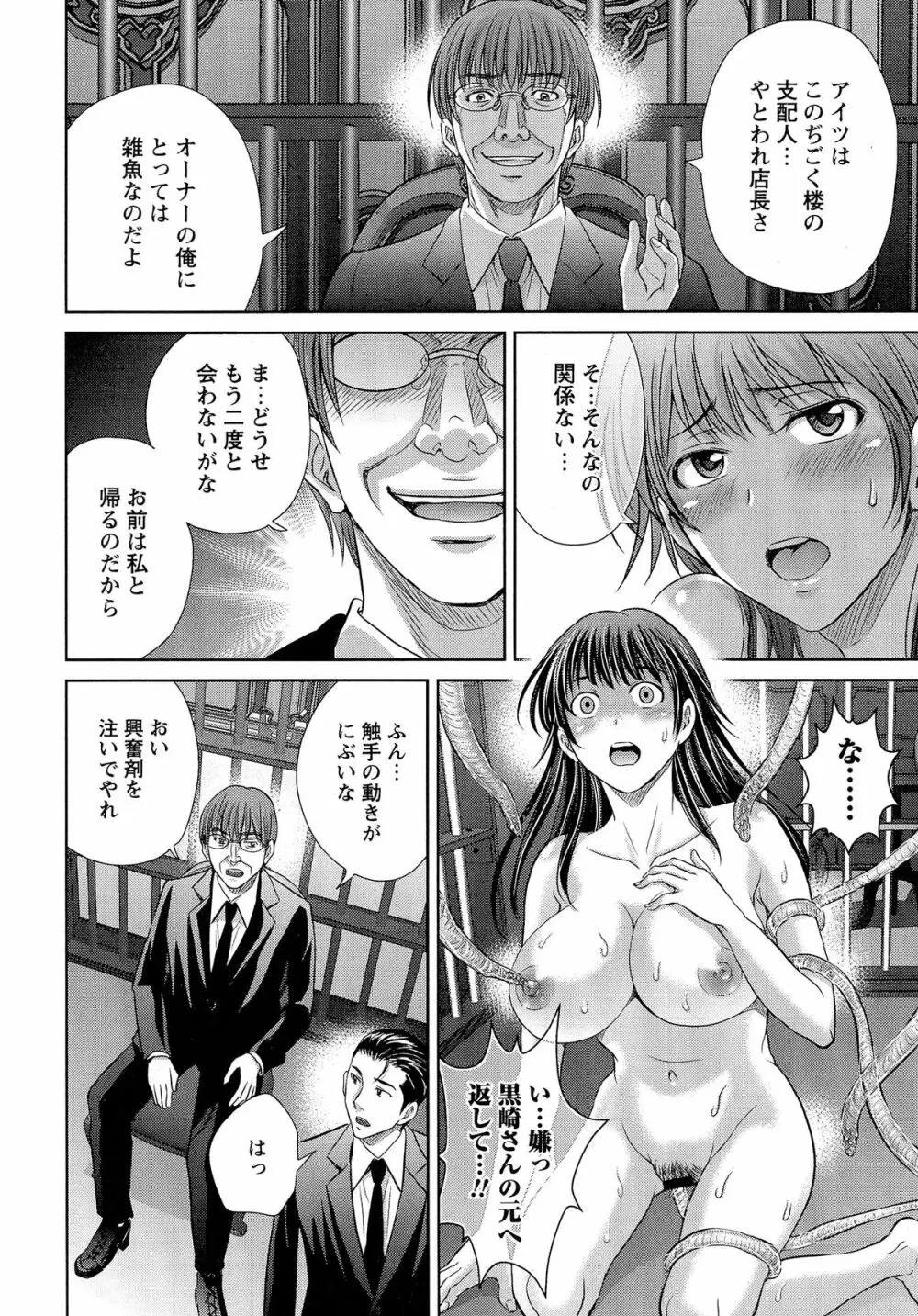 人妻ぢごく楼 169ページ