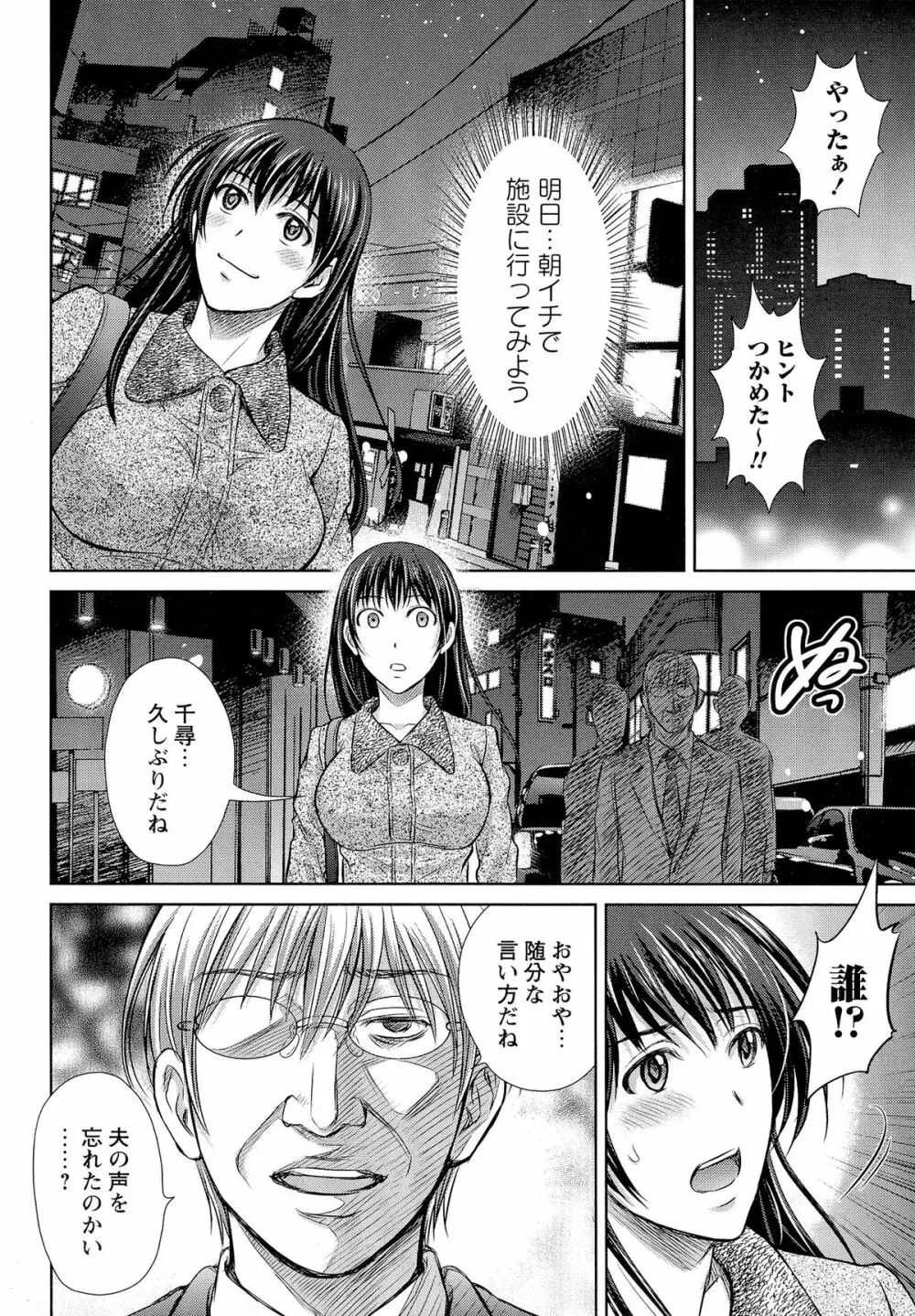 人妻ぢごく楼 87ページ