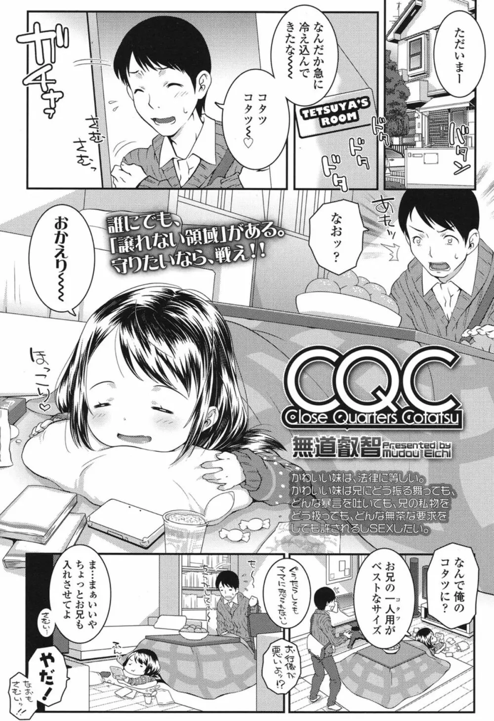 COMIC LO 2015年1月号 154ページ