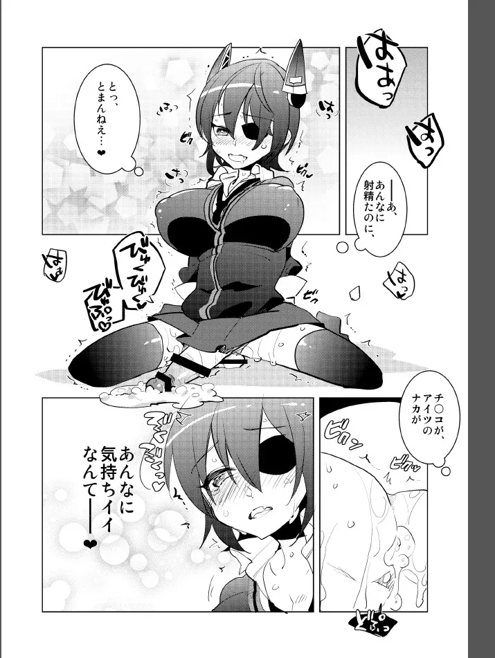 ふたなり天龍ちゃんに逆アナルされちゃうまんが 17ページ