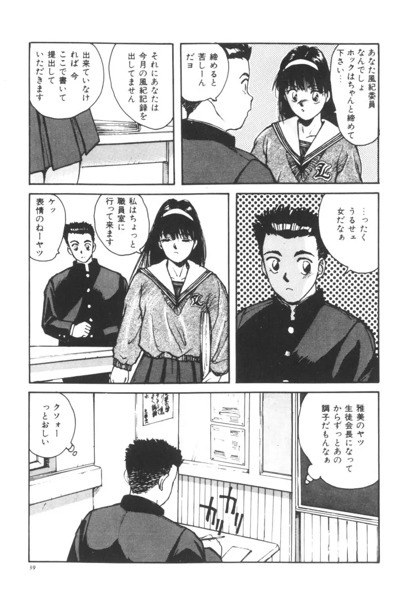 かたせ日誌 40ページ