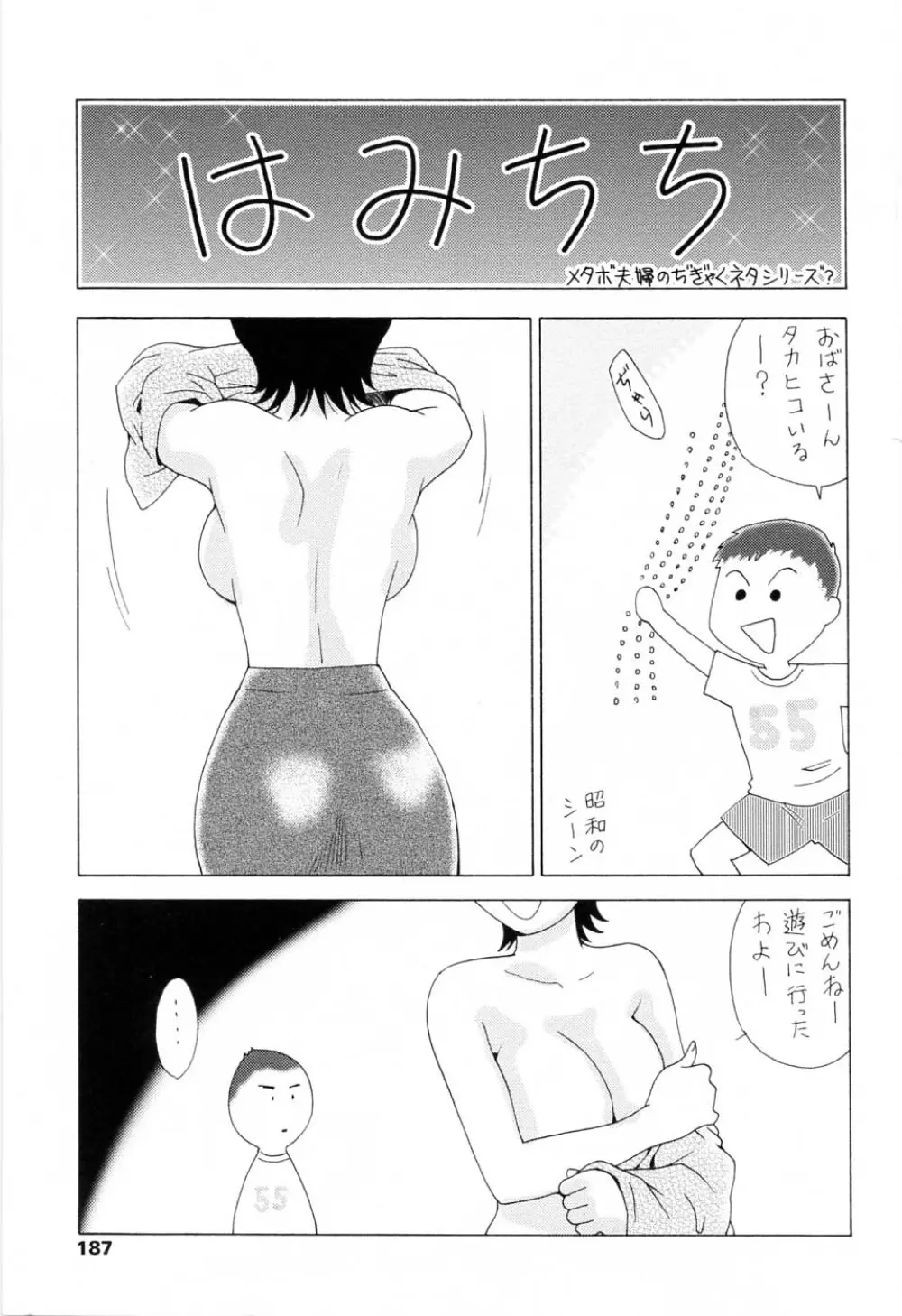 キモチイイヒト 189ページ