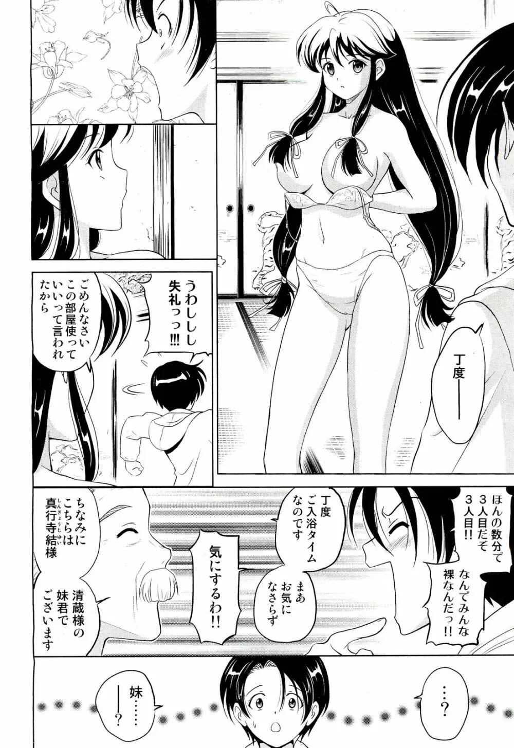 COMIC 阿吽 2011年3月号 246ページ