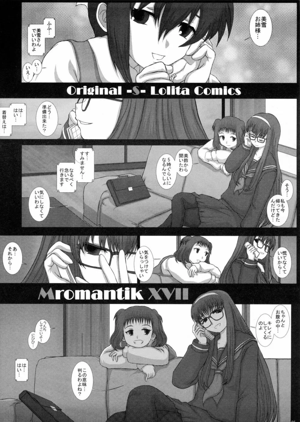 Mromantik XVII 5ページ