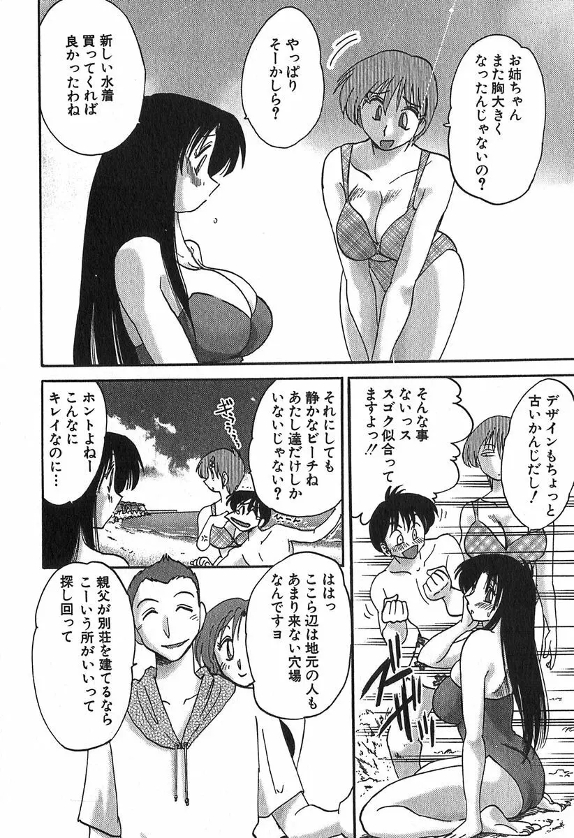 かすみの杜 1 102ページ