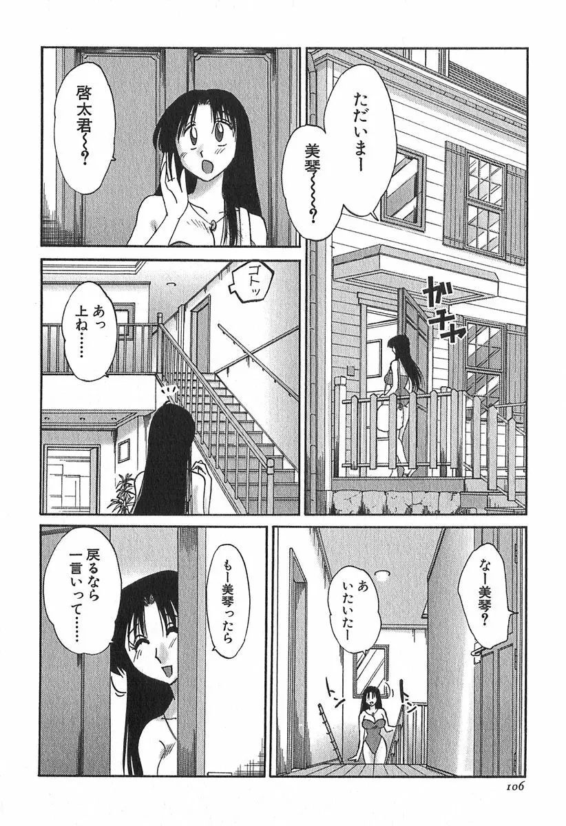 かすみの杜 1 106ページ