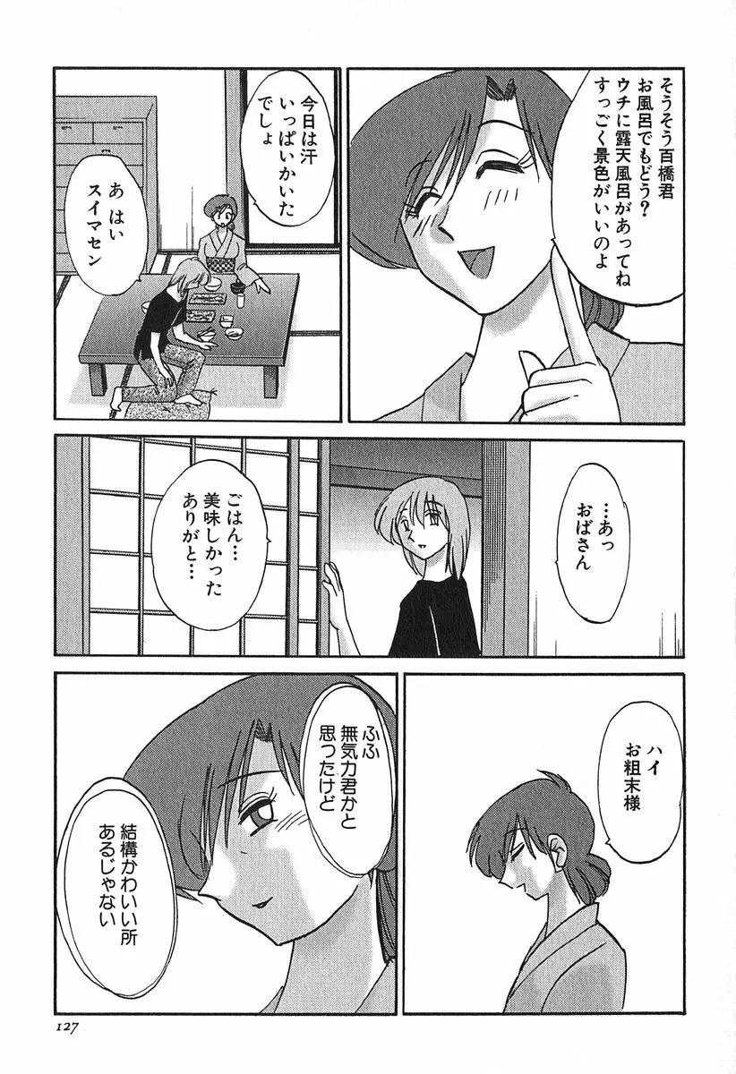 かすみの杜 1 127ページ