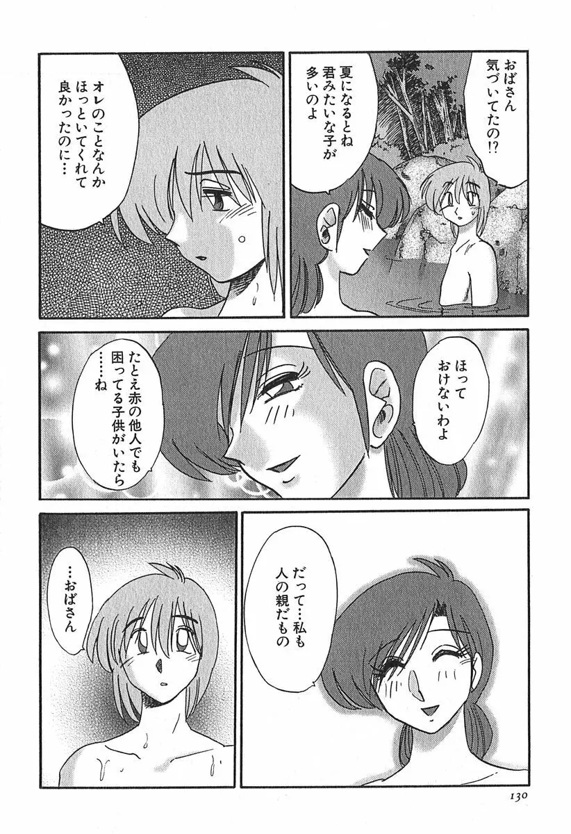 かすみの杜 1 130ページ