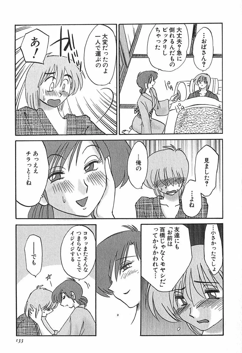 かすみの杜 1 133ページ