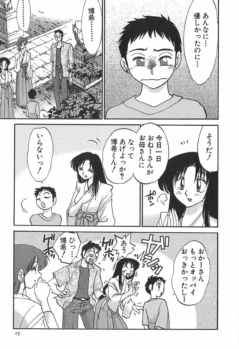 かすみの杜 1 15ページ