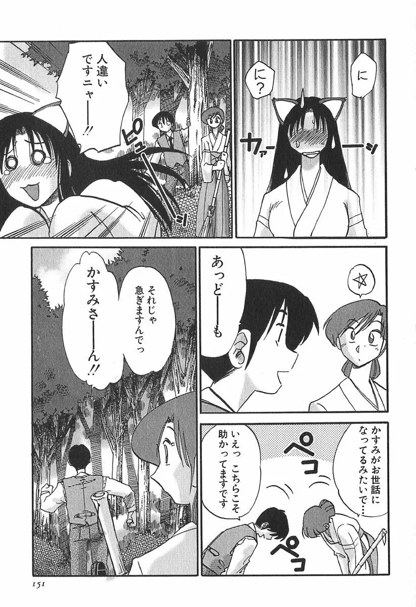 かすみの杜 1 151ページ