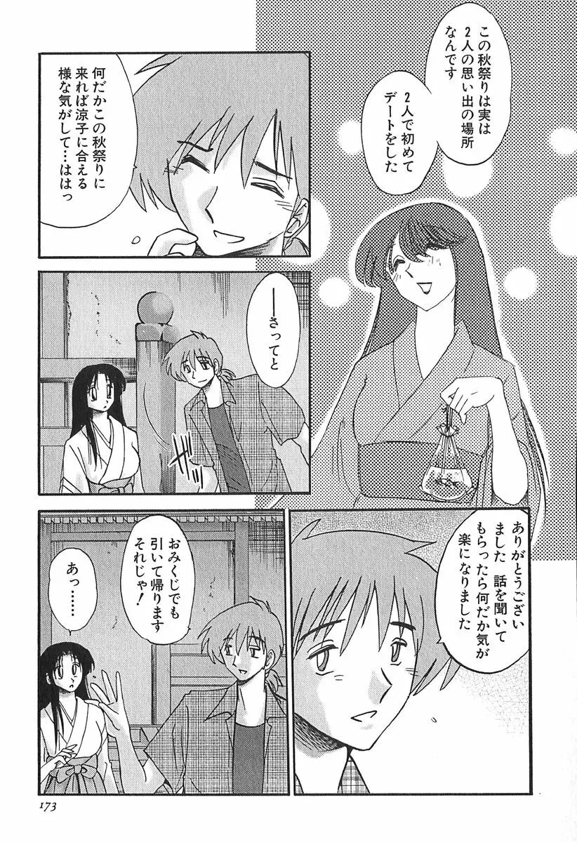 かすみの杜 1 173ページ