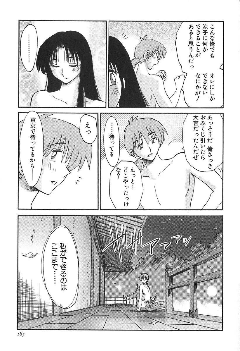 かすみの杜 1 185ページ